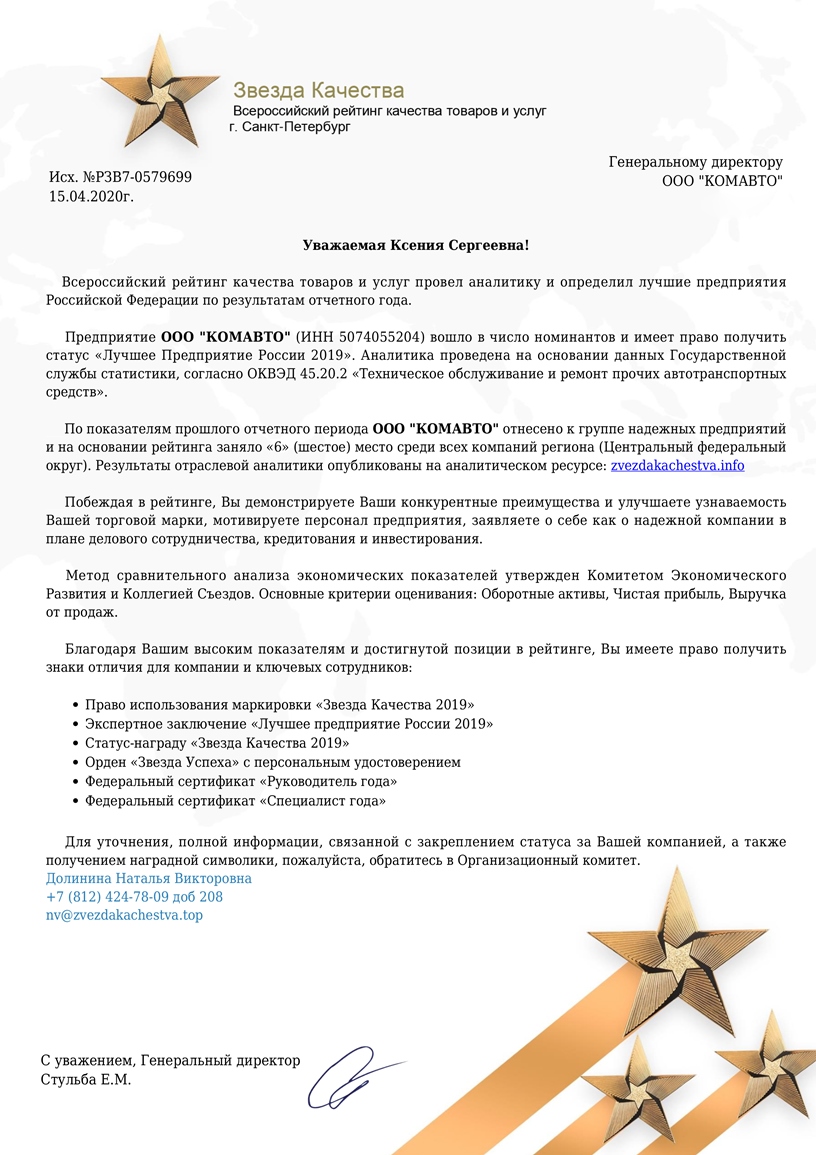 Звезда качества